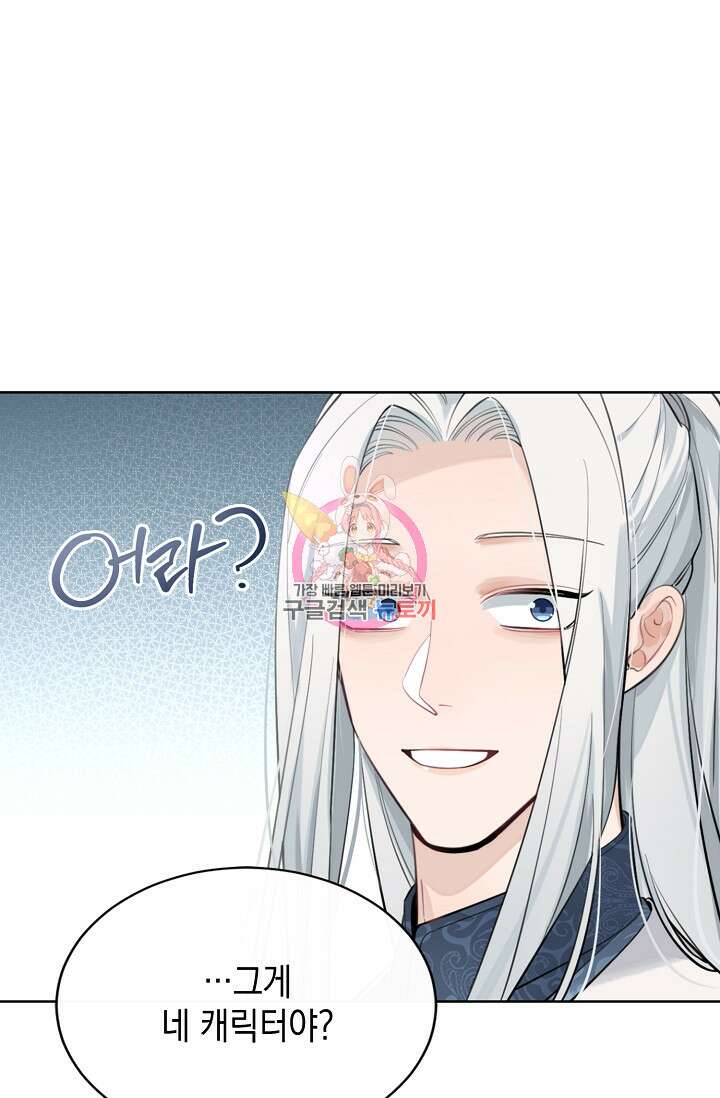 너, 내 사람이 되어 줘! 13화 1