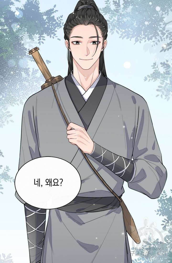 너, 내 사람이 되어 줘! 13화 3