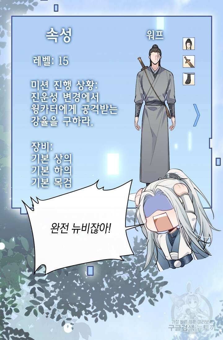 너, 내 사람이 되어 줘! 13화 6