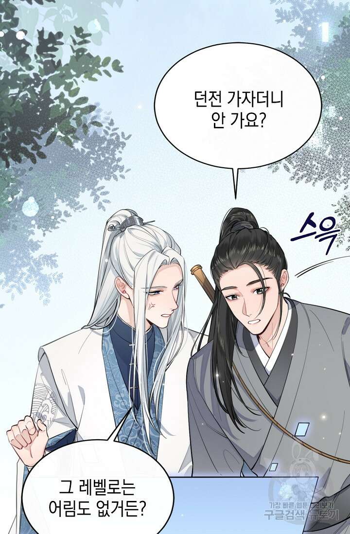 너, 내 사람이 되어 줘! 13화 7