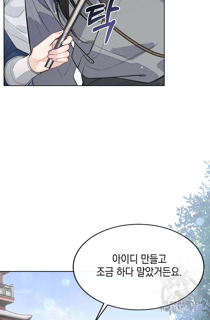 너, 내 사람이 되어 줘! 13화 9
