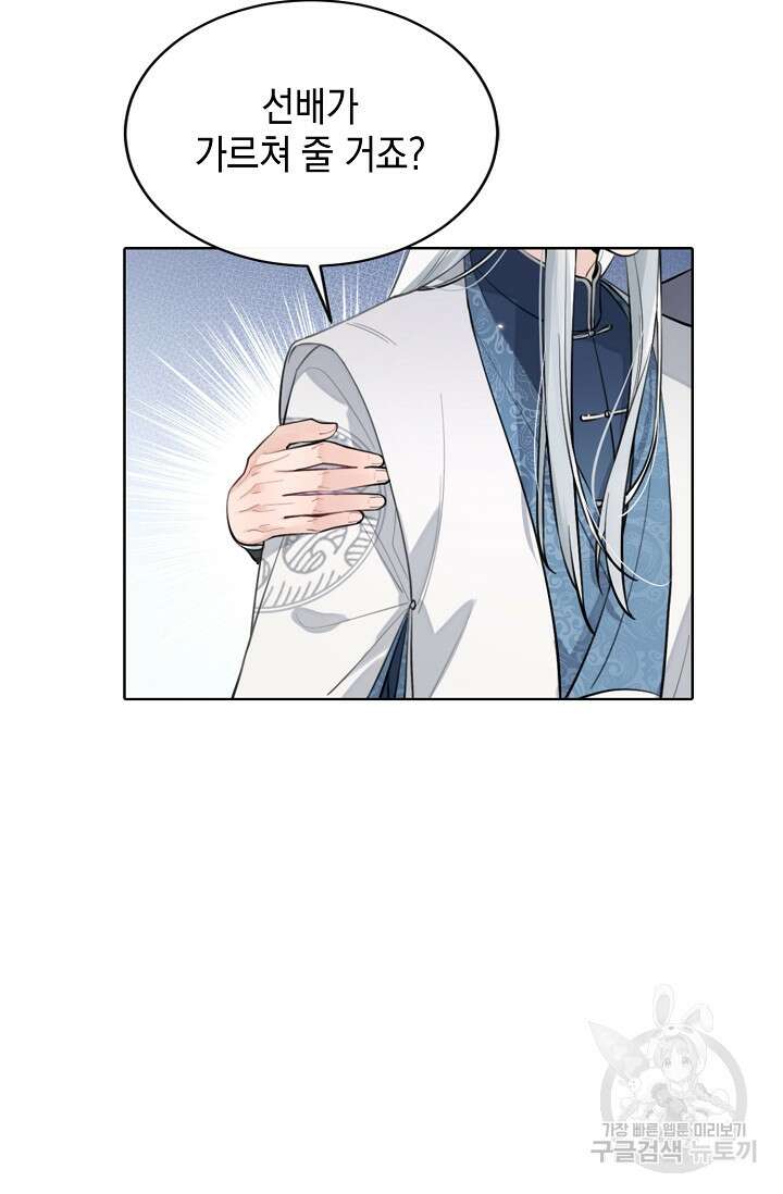 너, 내 사람이 되어 줘! 13화 11