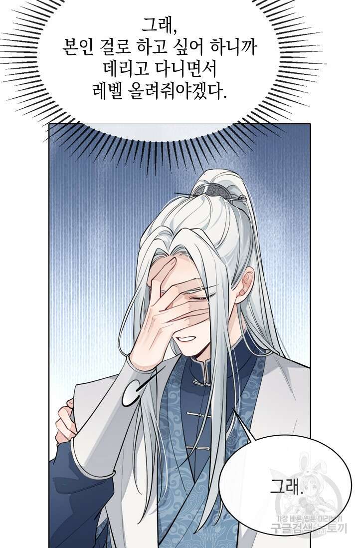 너, 내 사람이 되어 줘! 13화 13