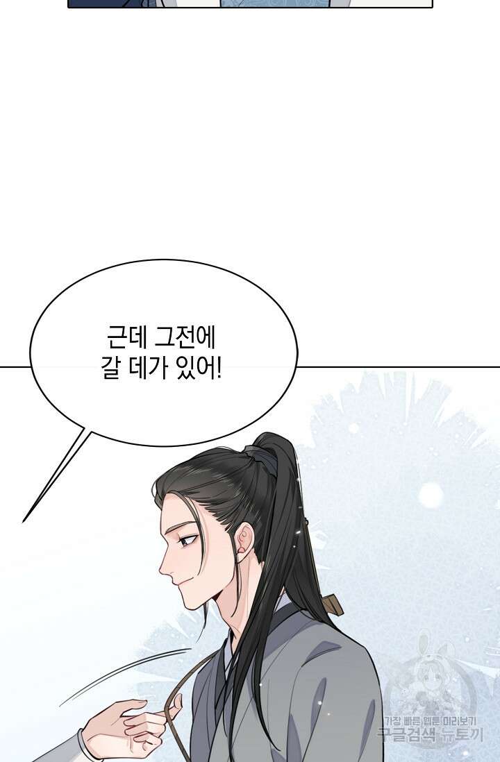 너, 내 사람이 되어 줘! 13화 14