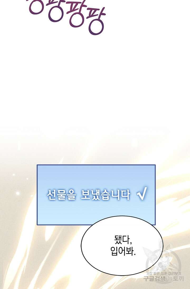 너, 내 사람이 되어 줘! 13화 18