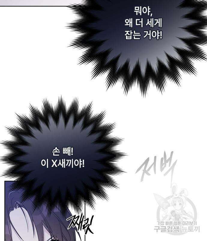 그 기사가 레이디로 사는 법 90화 7