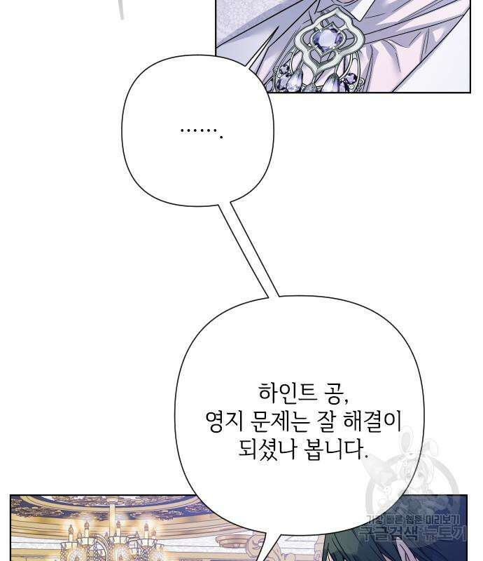 그 기사가 레이디로 사는 법 90화 9