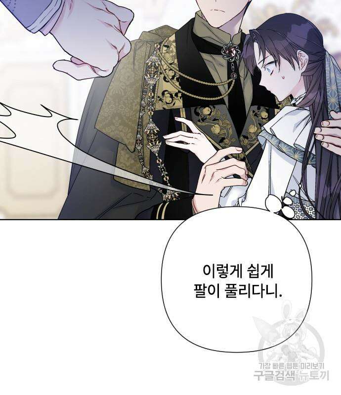 그 기사가 레이디로 사는 법 90화 13