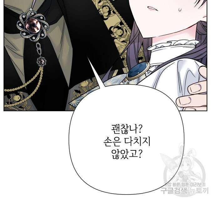 그 기사가 레이디로 사는 법 90화 15