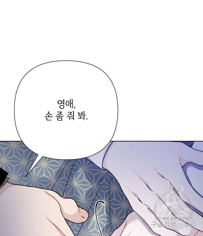 그 기사가 레이디로 사는 법 90화 16
