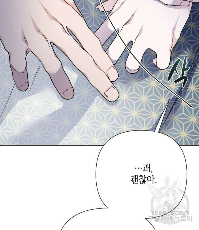 그 기사가 레이디로 사는 법 90화 17