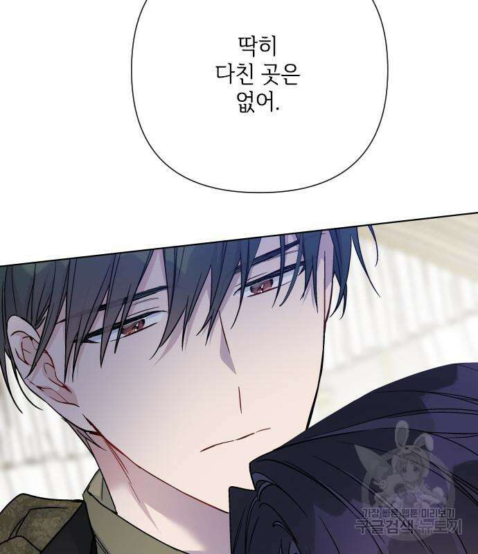 그 기사가 레이디로 사는 법 90화 18