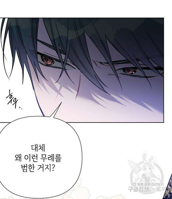 그 기사가 레이디로 사는 법 90화 20