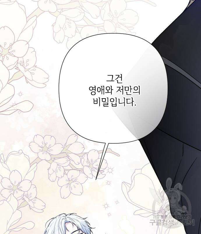 그 기사가 레이디로 사는 법 90화 21
