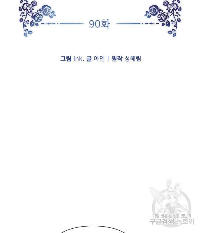 그 기사가 레이디로 사는 법 90화 25