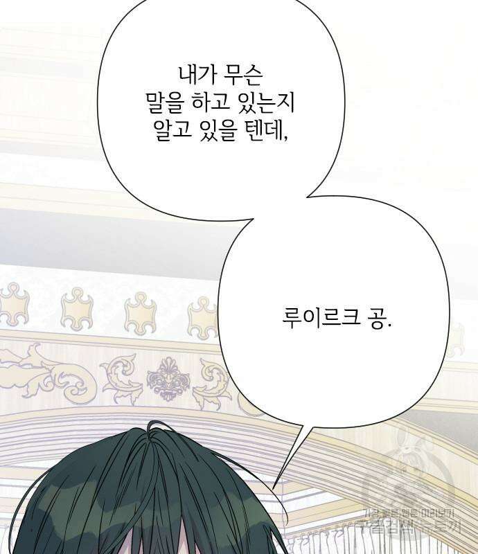 그 기사가 레이디로 사는 법 90화 26