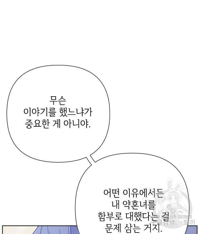 그 기사가 레이디로 사는 법 90화 29