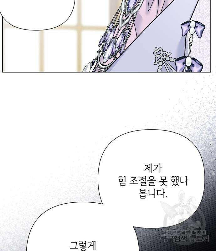 그 기사가 레이디로 사는 법 90화 31