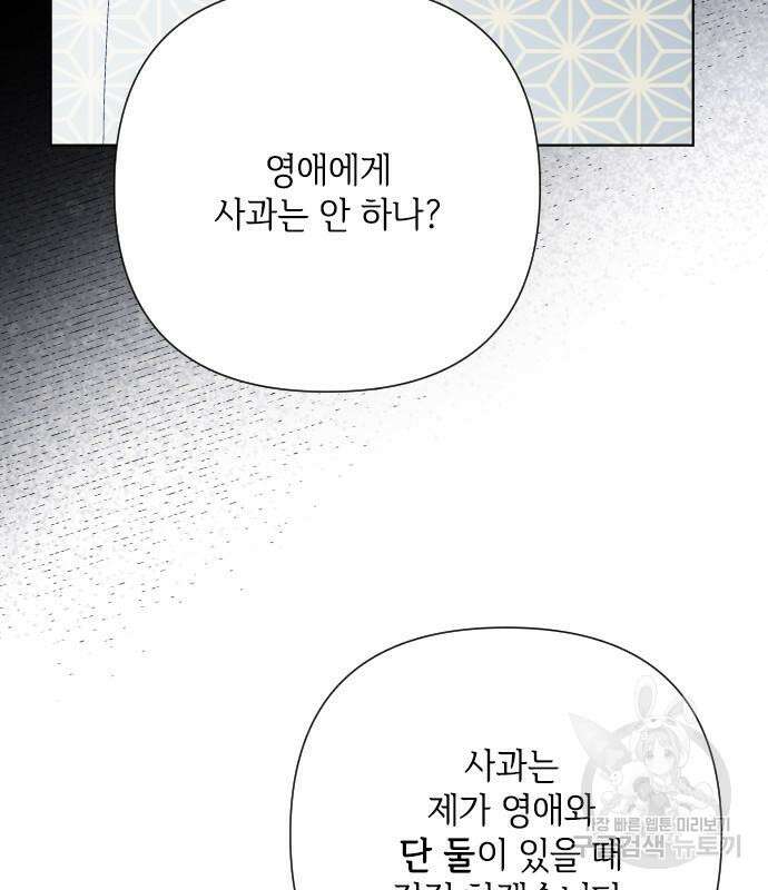 그 기사가 레이디로 사는 법 90화 33