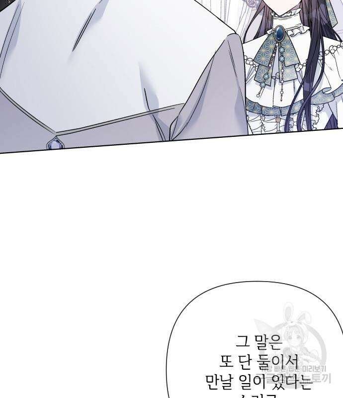 그 기사가 레이디로 사는 법 90화 35