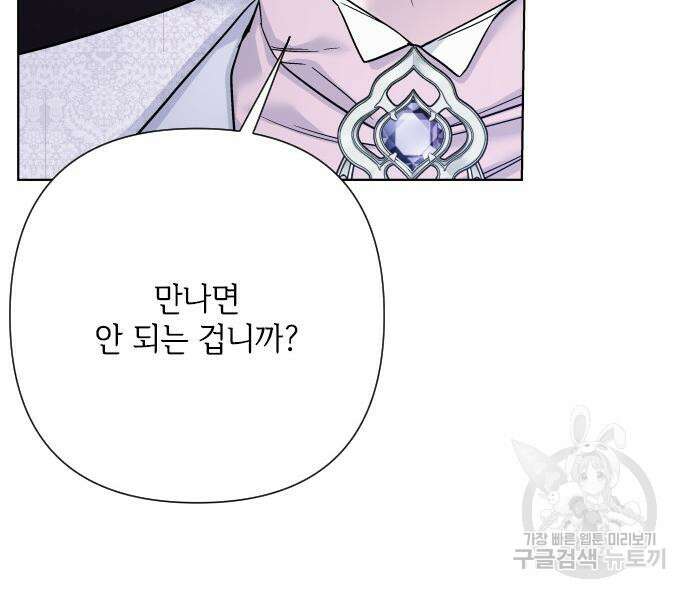 그 기사가 레이디로 사는 법 90화 39