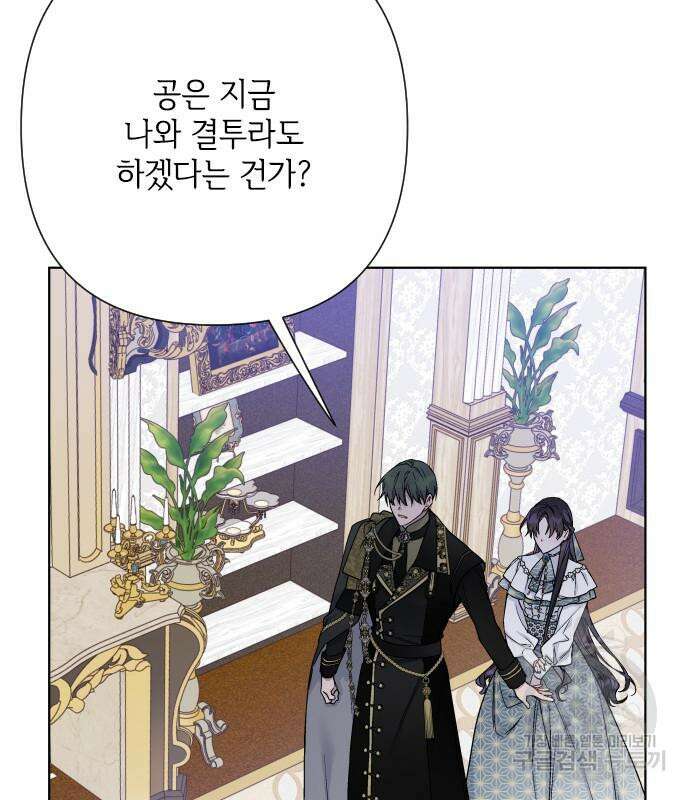 그 기사가 레이디로 사는 법 90화 42