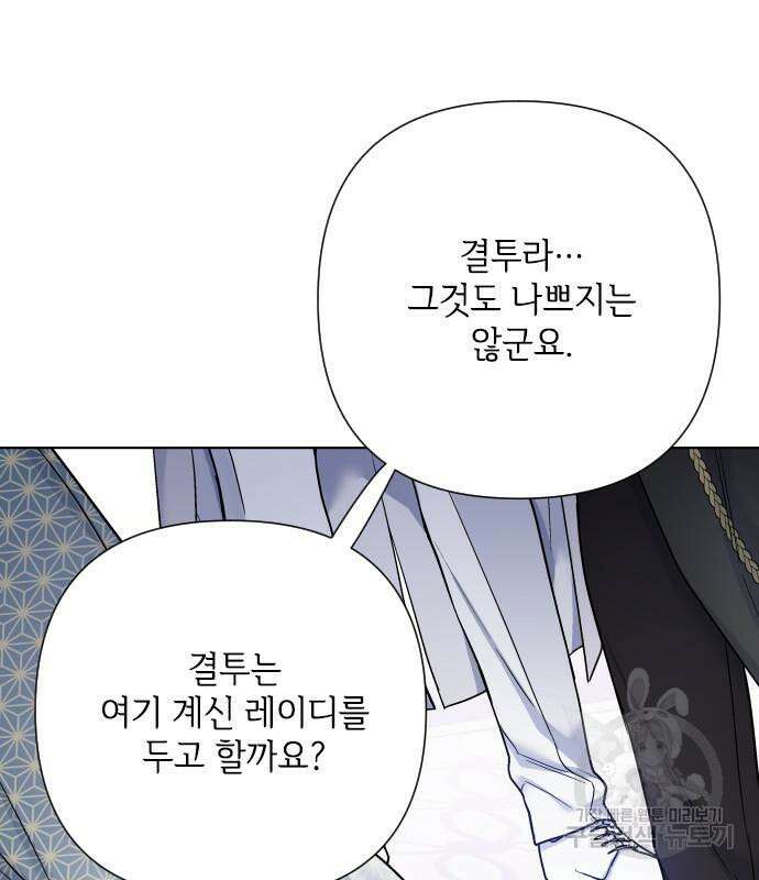 그 기사가 레이디로 사는 법 90화 44