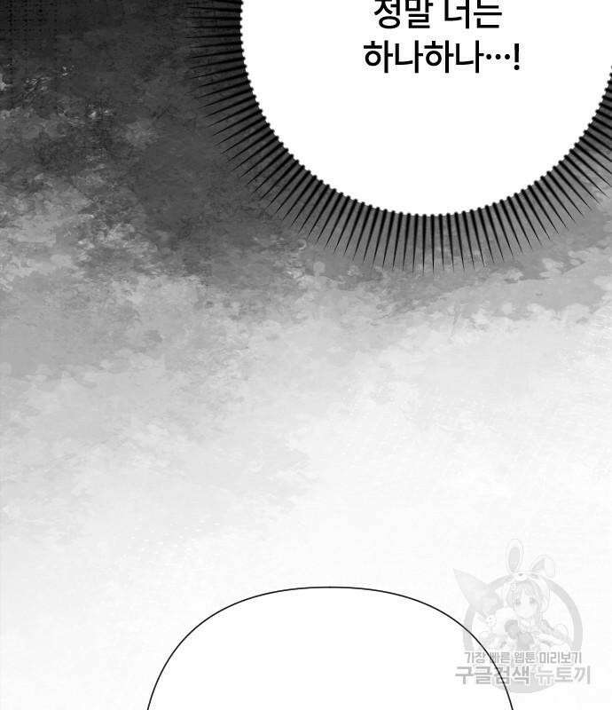 그 기사가 레이디로 사는 법 90화 48