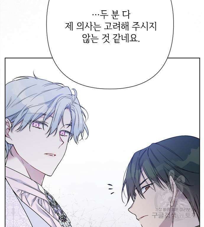 그 기사가 레이디로 사는 법 90화 49