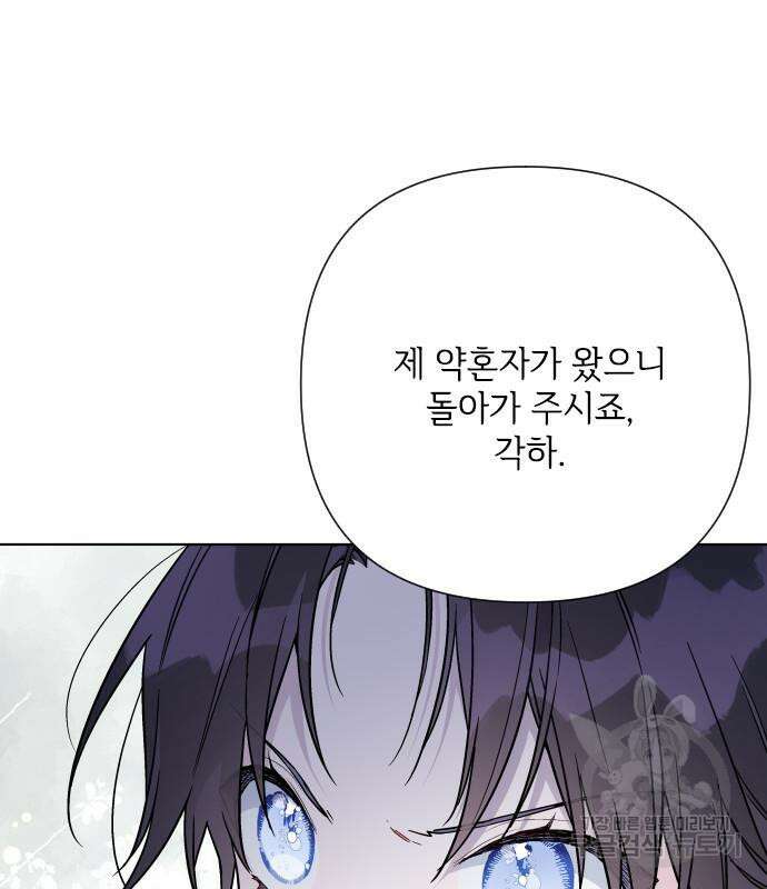 그 기사가 레이디로 사는 법 90화 51