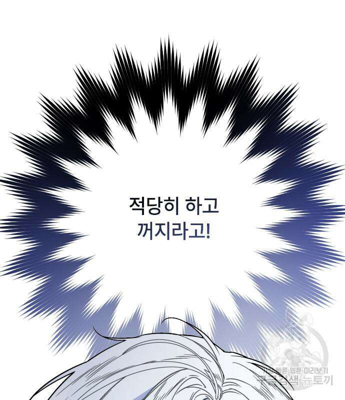 그 기사가 레이디로 사는 법 90화 53