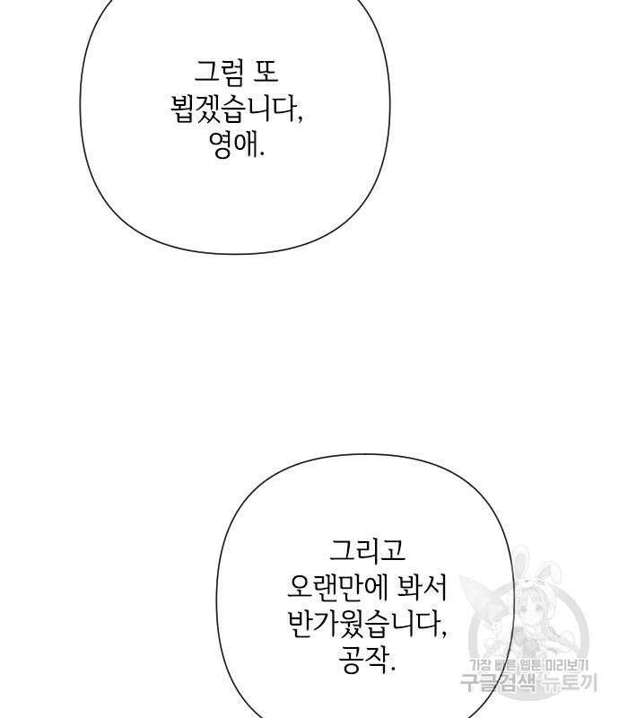 그 기사가 레이디로 사는 법 90화 56