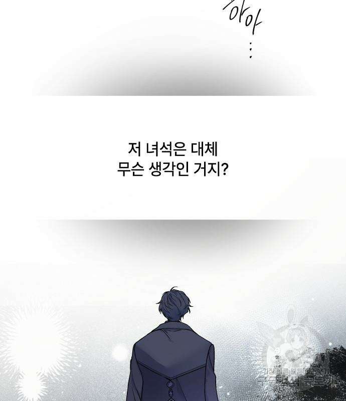 그 기사가 레이디로 사는 법 90화 63