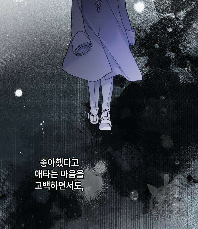 그 기사가 레이디로 사는 법 90화 64