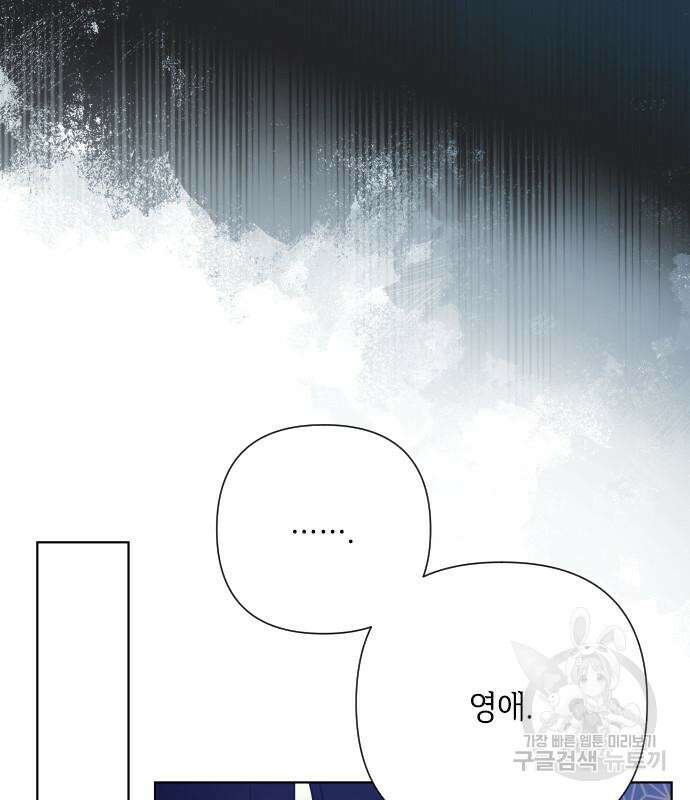 그 기사가 레이디로 사는 법 90화 66