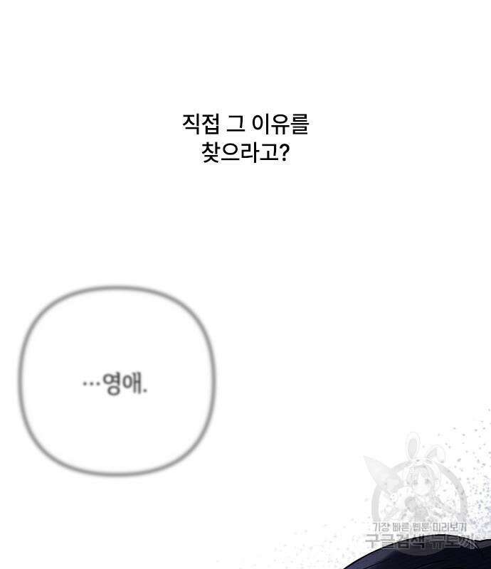 그 기사가 레이디로 사는 법 90화 68