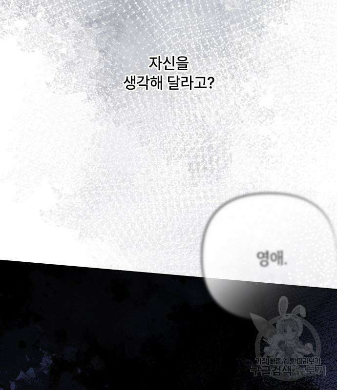 그 기사가 레이디로 사는 법 90화 70