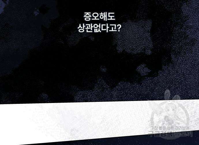 그 기사가 레이디로 사는 법 90화 71