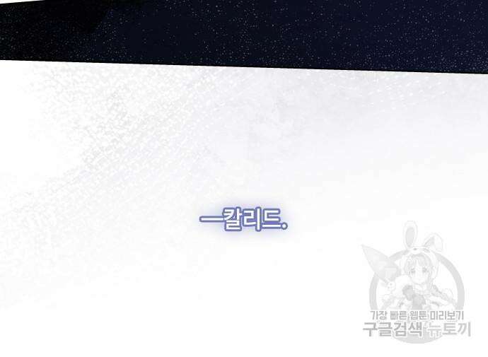 그 기사가 레이디로 사는 법 90화 72