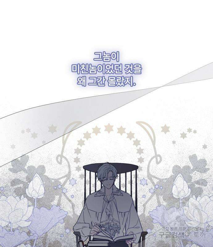 그 기사가 레이디로 사는 법 90화 73