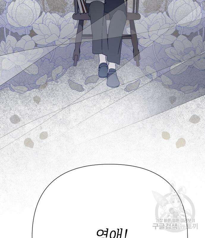 그 기사가 레이디로 사는 법 90화 74