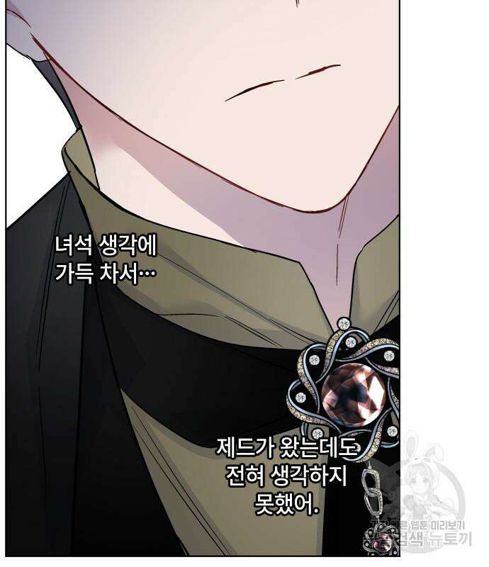 그 기사가 레이디로 사는 법 90화 80