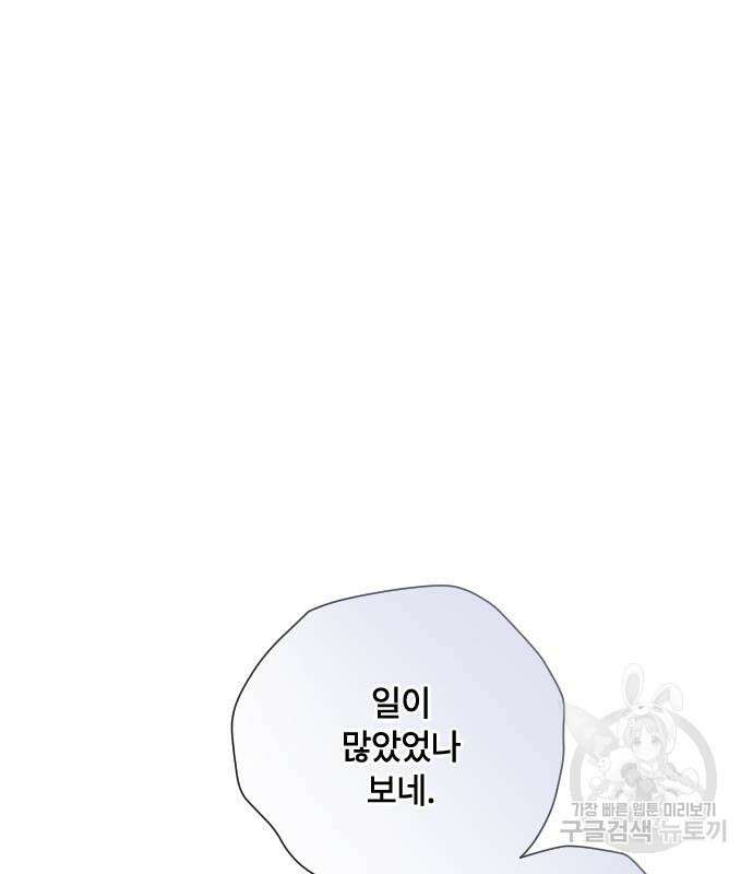 그 기사가 레이디로 사는 법 90화 81