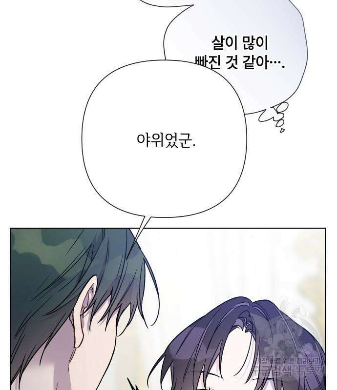 그 기사가 레이디로 사는 법 90화 82