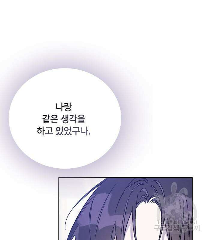 그 기사가 레이디로 사는 법 90화 85