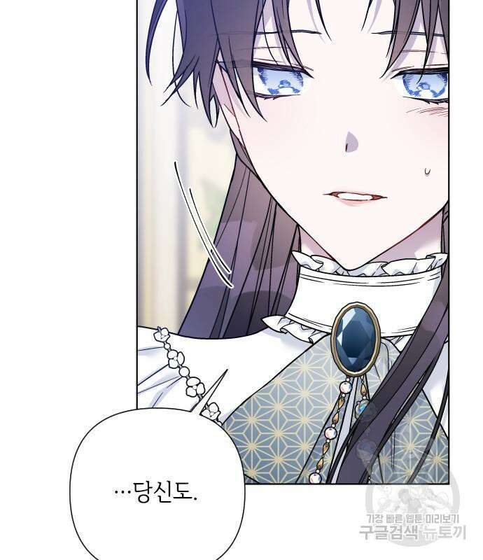 그 기사가 레이디로 사는 법 90화 86