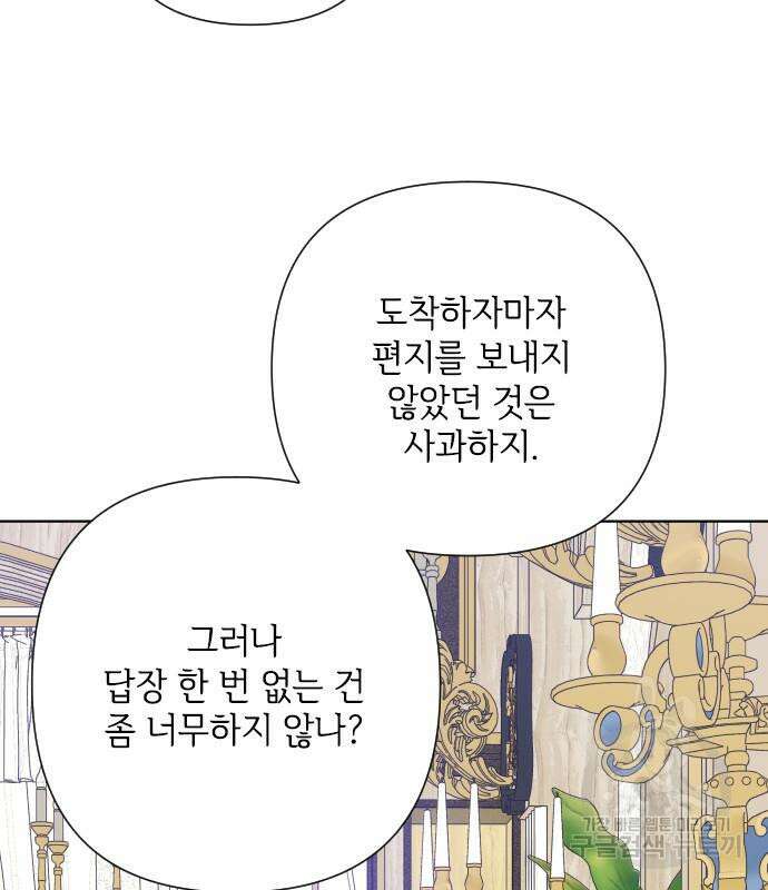 그 기사가 레이디로 사는 법 90화 87