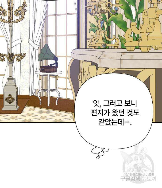 그 기사가 레이디로 사는 법 90화 88