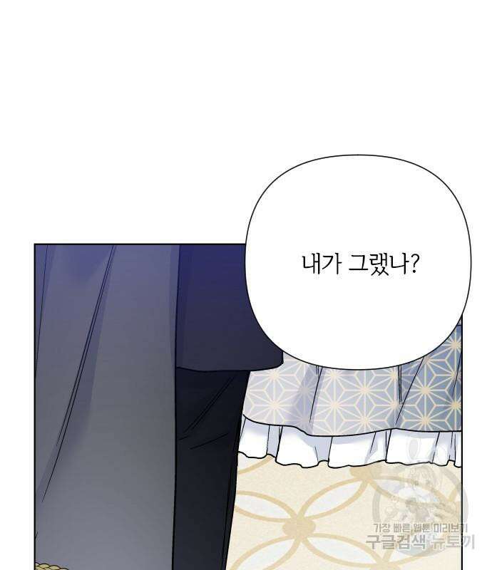 그 기사가 레이디로 사는 법 90화 89