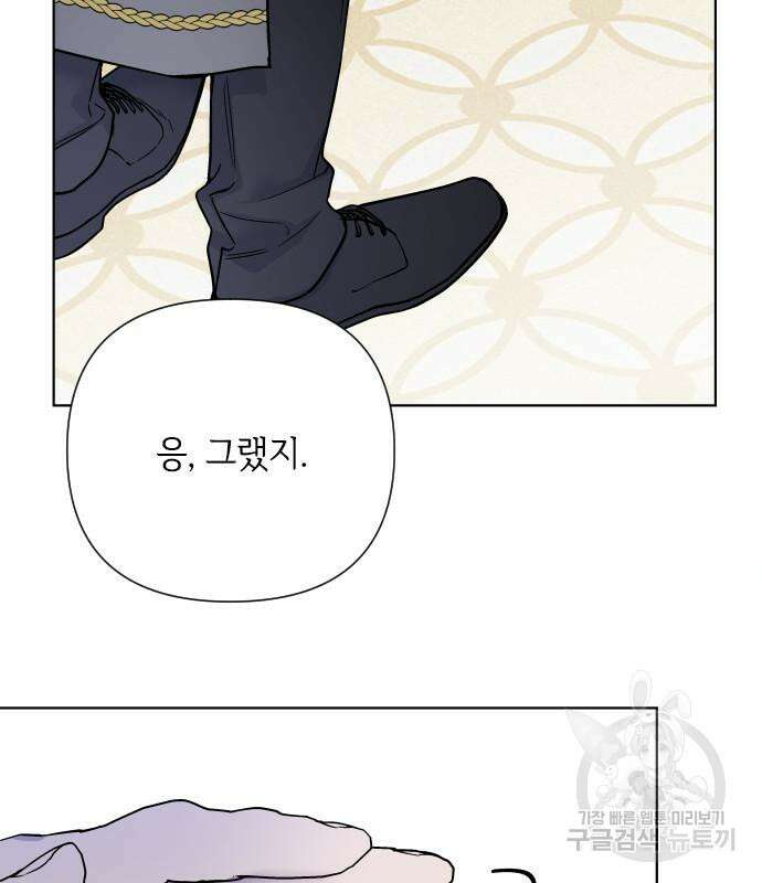 그 기사가 레이디로 사는 법 90화 90